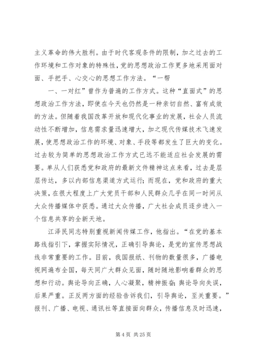 信息社会下大众传媒的道德教育研究[精选五篇] (3).docx