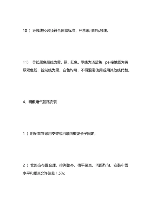 建筑电气安装施工方案.docx