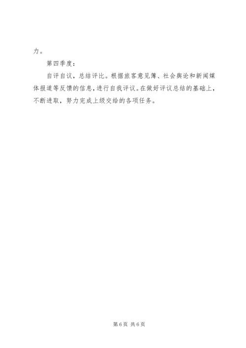 最新巾帼文明岗创建工作计划.docx