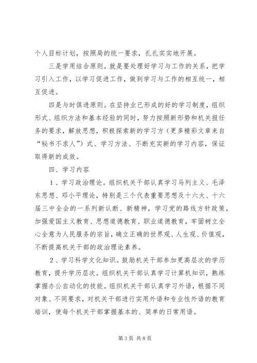 关于创建学习型机关的实施意见 (5).docx