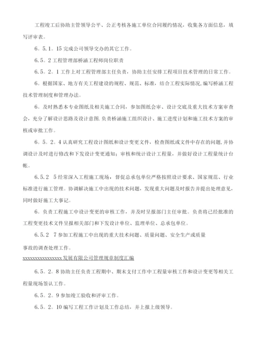 高速公路项目公司工程部部门职责及人员岗位职责3.docx