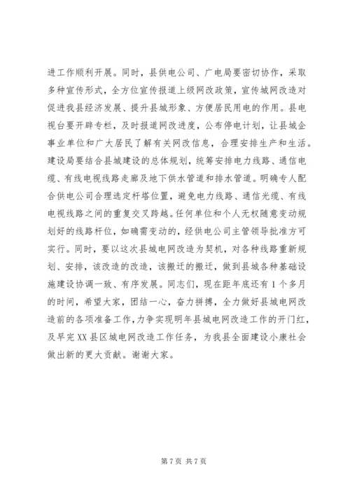 在全县农网二期改造表彰暨县城电网改造动员大会上的讲话 (2).docx
