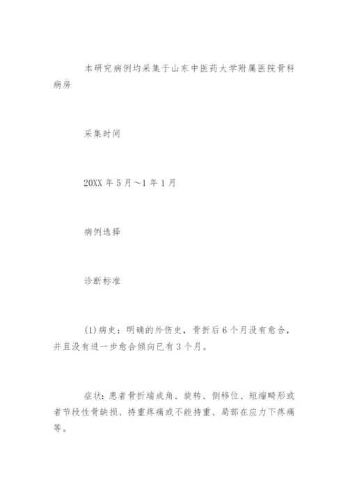 医学毕业论文课题开题报告.docx