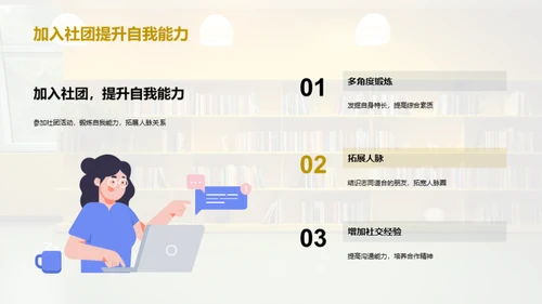 大学生涯成功之路