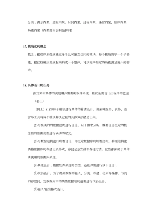 2023年软件工程期末考试复习总结知识点必考题型.docx