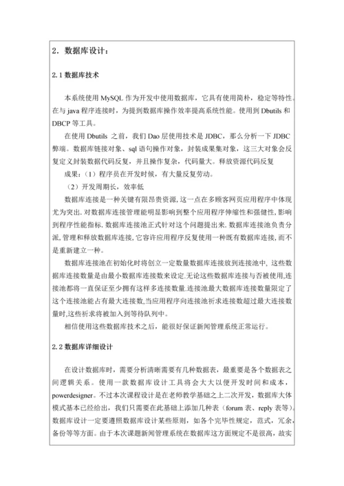 JSP项目新闻管理系统开发实训报告.docx