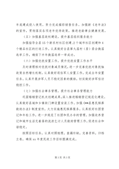 民政局下半年工作计划 (2).docx