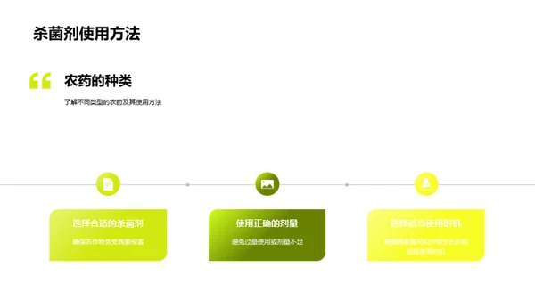 农药的种类和使用方法