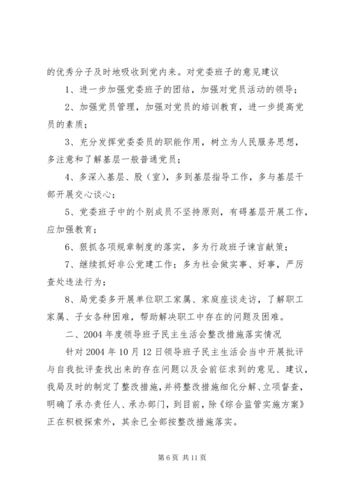 民主生活会整改报告 (2).docx