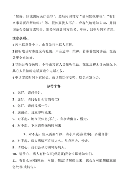 倾城国际医疗医院前台岗位基础职责.docx