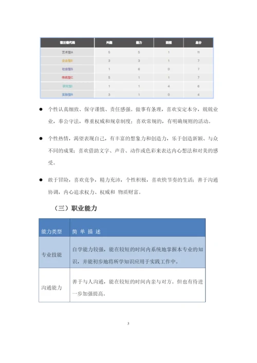 19页7200字药学专业职业生涯规划.docx