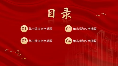 红色党政党建主题教育PPT模板