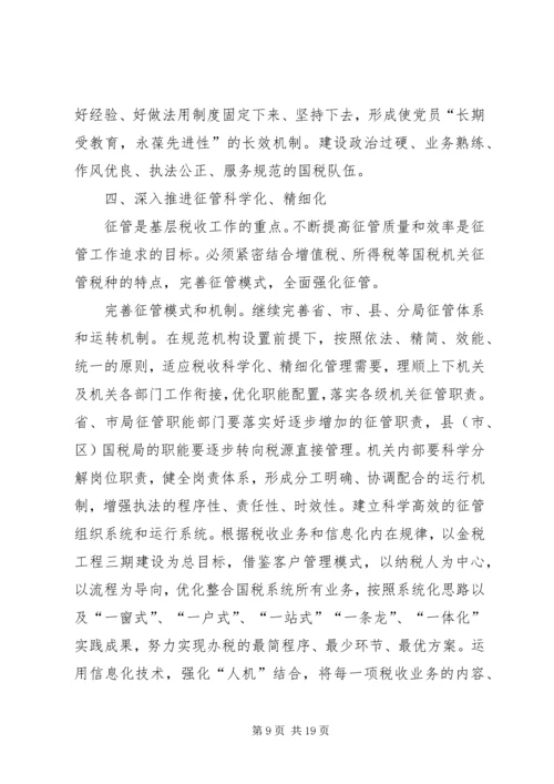 省国税改革发展计划.docx