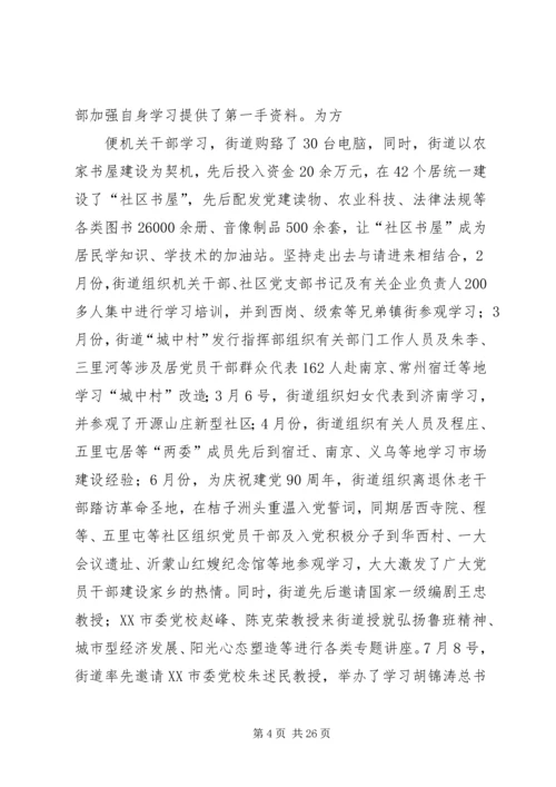 荆河街道学习型党组织创建活动深入开展_1.docx
