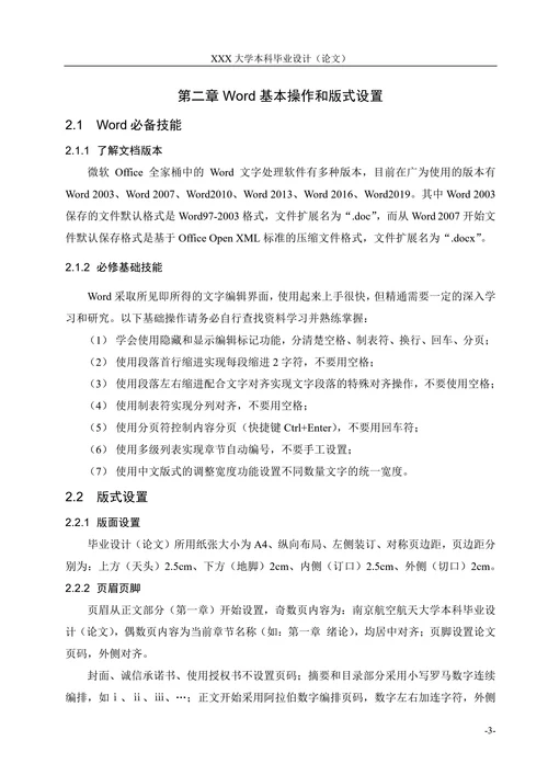 大学生毕业论文格式模板