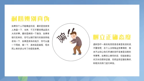 谨防电信诈骗通用PPT模板