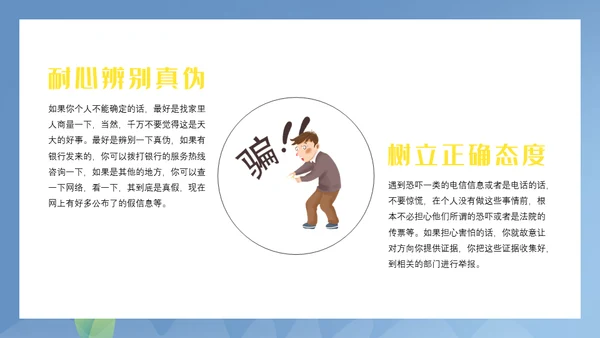 谨防电信诈骗通用PPT模板