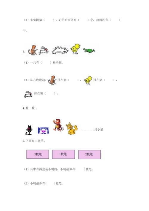 北师大版一年级上册数学期末测试卷附答案（培优a卷）.docx