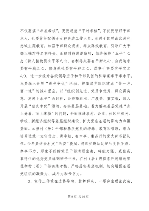 区委干部在反腐倡廉会议上发言.docx