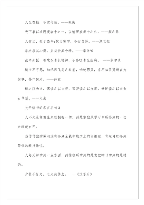 关于5年级读书的名言名句佳句80句