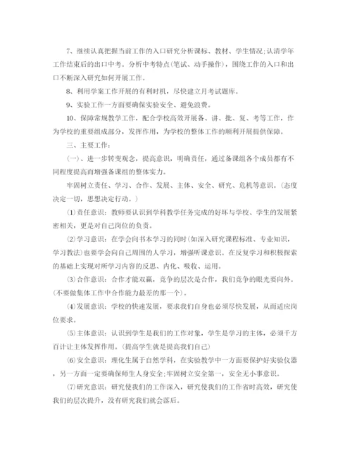 精编之理化生教研组工作计划书.docx