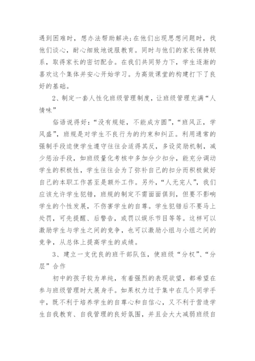 班级管理方法与措施.docx