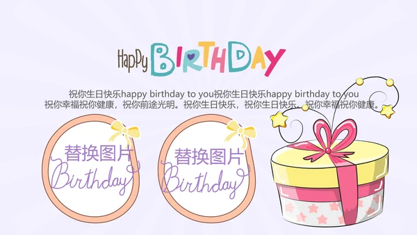 紫色生日快乐电子相册动态PPT模板