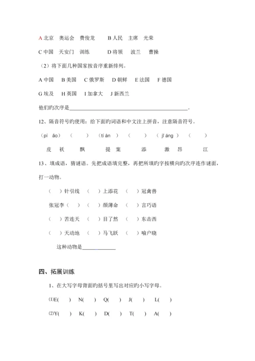 2023年小升初汉语拼音练习及答案.docx