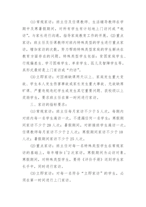 小学教师家访工作总结_5.docx