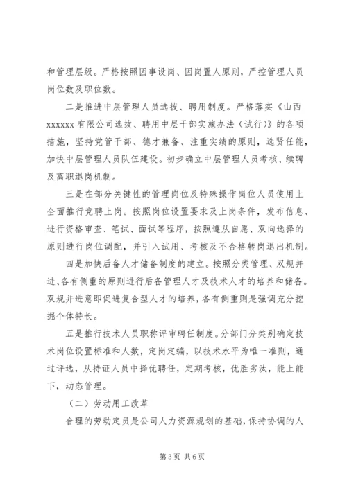 集团供电企业三项制度改革实施方案 (2).docx