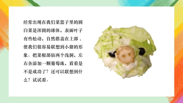 第4课《生肖的联想》课件（共27页）