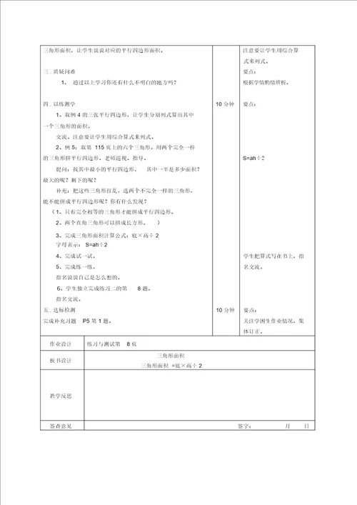 五年级上册数学教案2.2三角形的面积苏教版2014秋