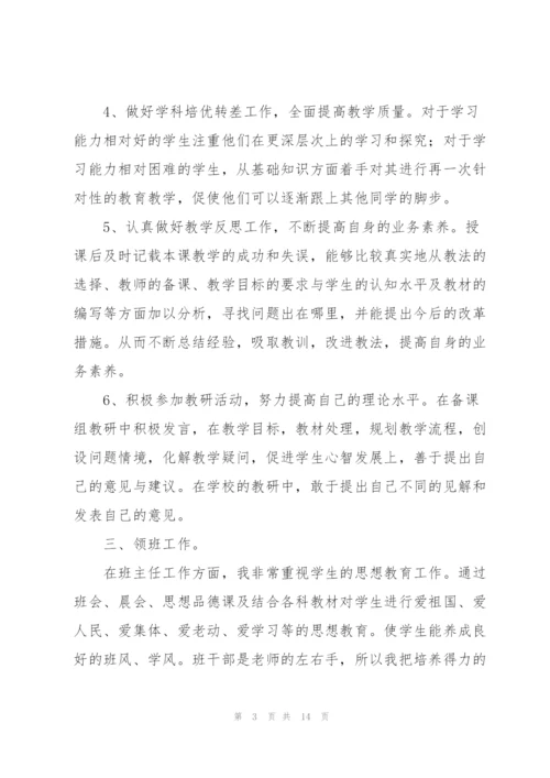 新教师年终心得体会.docx