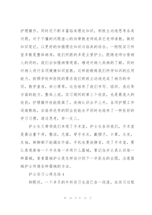 护士实习心得总结范文5篇.docx