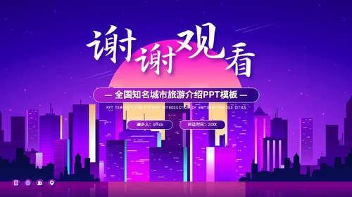 夜游深圳印象旅游城市介绍通用PPT模板