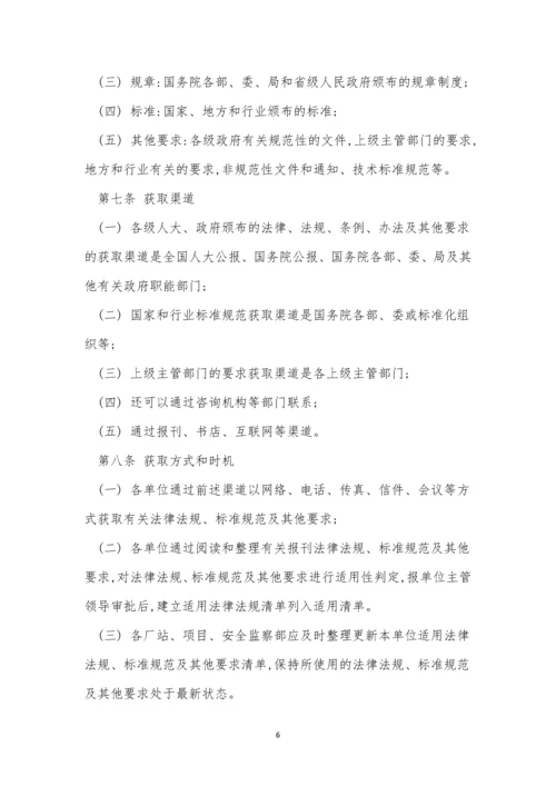 法规标准管理制度15篇.docx