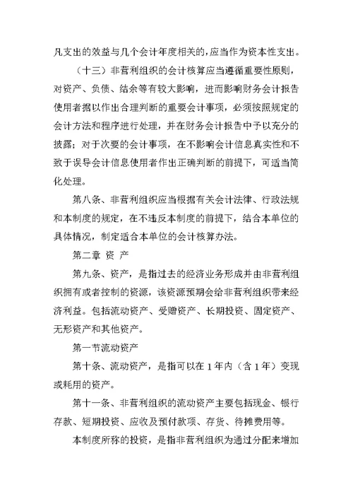 社会团体的会计制度