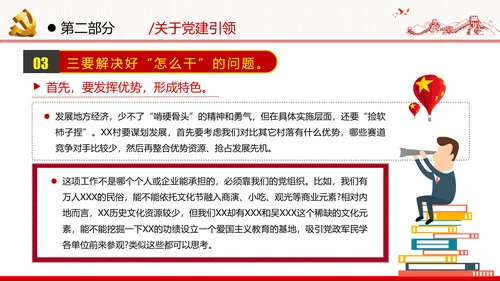 乡村振兴战略三农工新农村脱贫攻坚党政党建党课支部团委学习模板