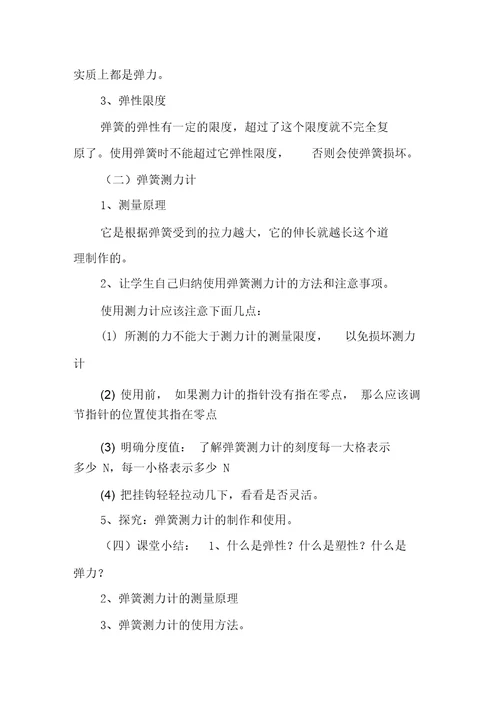 高中高一物理课件弹力