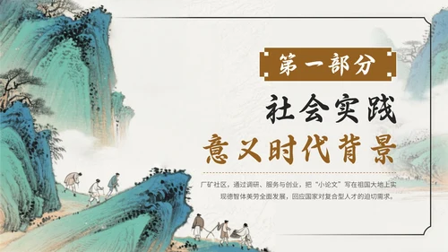 棕色中国风社会实践报告PPT模板