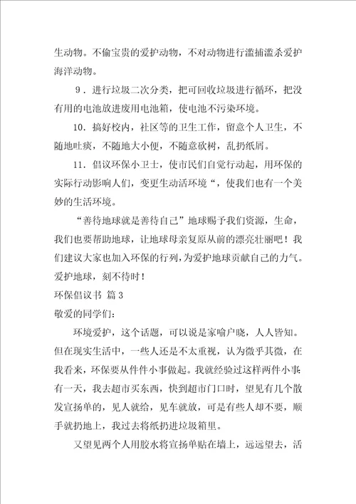 关于环保倡议书范文锦集5篇城市环保倡议书