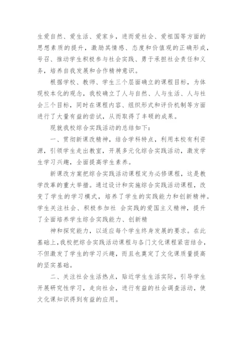 学校综合实践活动总结.docx