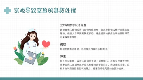绿色扁平插画误吸的预防和管理PPT课件护理查房
