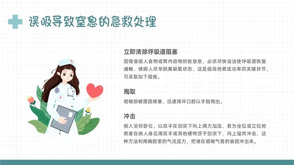绿色扁平插画误吸的预防和管理PPT课件护理查房