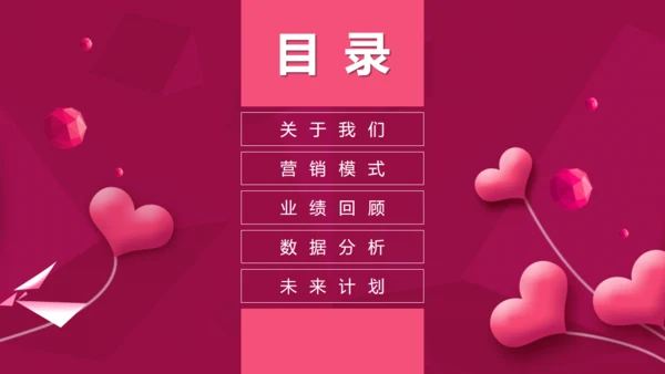桃心爱心浪漫三八妇女节女王节通用PPT模板