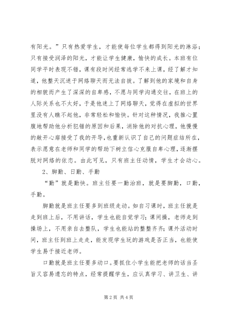 我做内刊的十点心得1 (2).docx