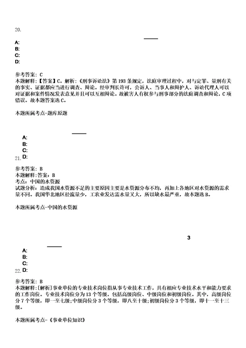 2023年甘肃兰州资源环境职业技术大学招考聘用博士研究生笔试题库含答案解析