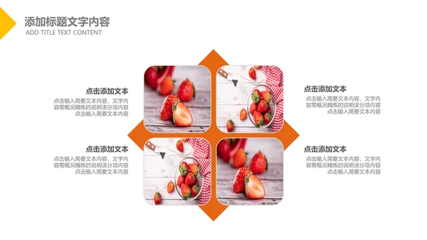 水果草莓营养与健康宣传动态PPT