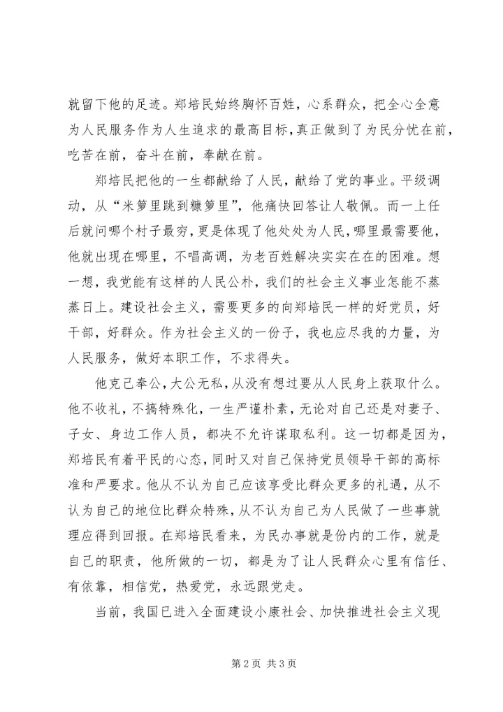 浅谈共产党的人生观-全心全意为人民服务 (2).docx