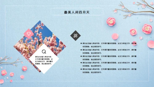 浪漫唯美风最美人间四月天通用PPT模板